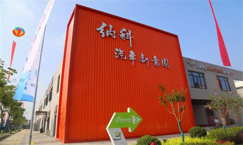 新闻稿：南京市江宁区纳科汽车生活——城市交通的绿色心脏