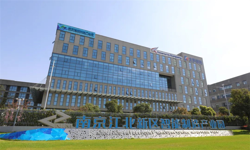 新闻稿：南京市浦口区南京江北新区智能制造产业园——智能制造领域的创新高地