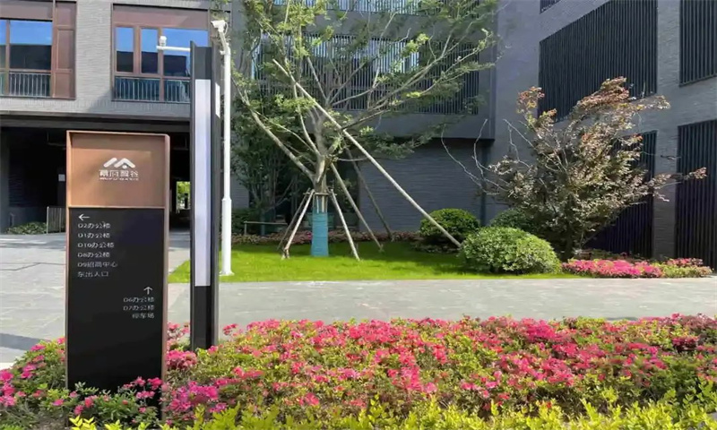 新闻稿：南京市鼓楼区幕府智谷科创中心——科技创新的新引擎