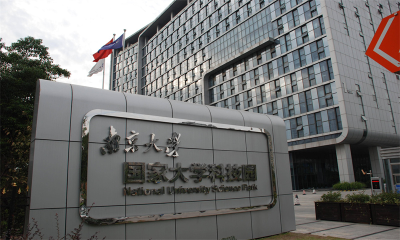 南京大学鼓楼校区国家大学科技园  