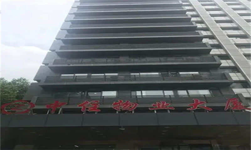 ​新闻稿：南京市秦淮区中住物业大厦——现代商务的典范