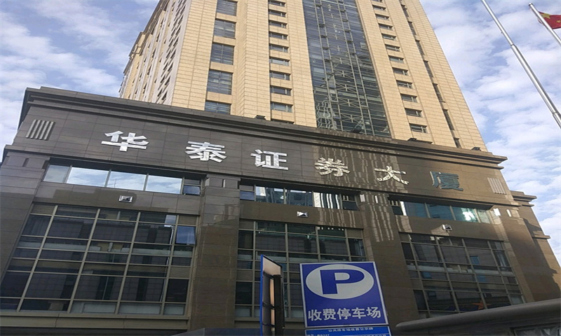 1734937178935298.jpg 华泰证券大厦.jpg