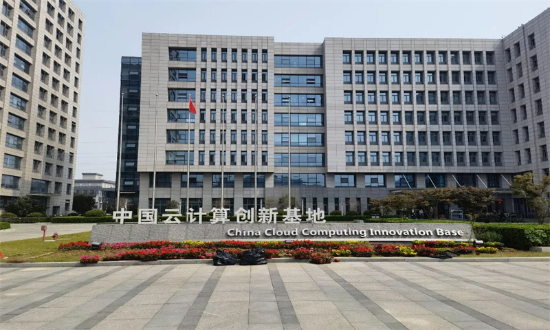 中国云计算创新基地 