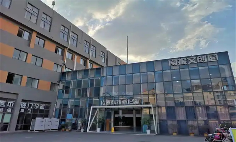新闻稿：南京市秦淮区南报文化科技创新园——引领城市创新潮流