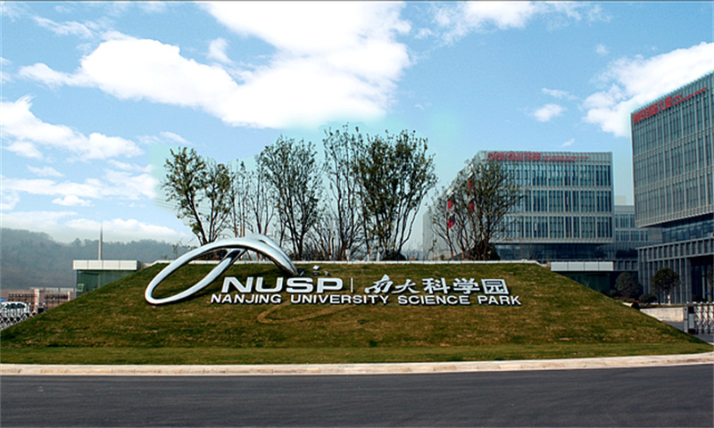 南大科学园  